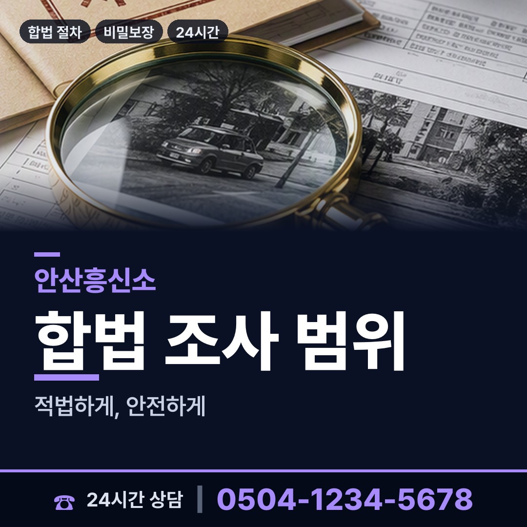 안산 부곡동 사기범찾기 상담 안내