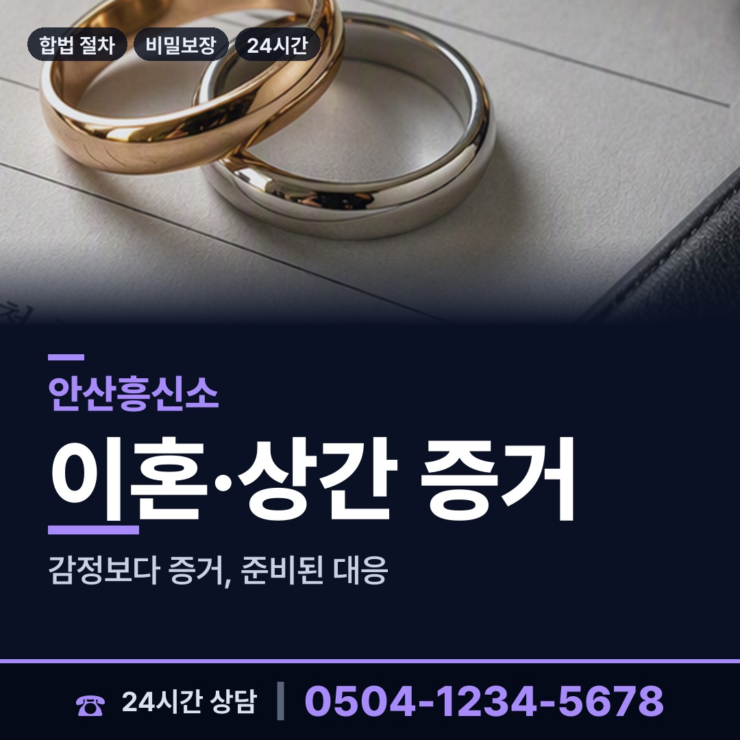 안산 부곡동 합법흥신소 상담 안내