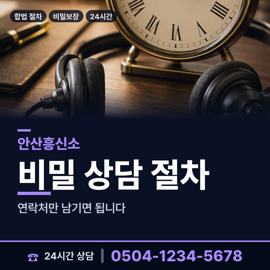 안산 부곡동 탐정업체 상담 안내