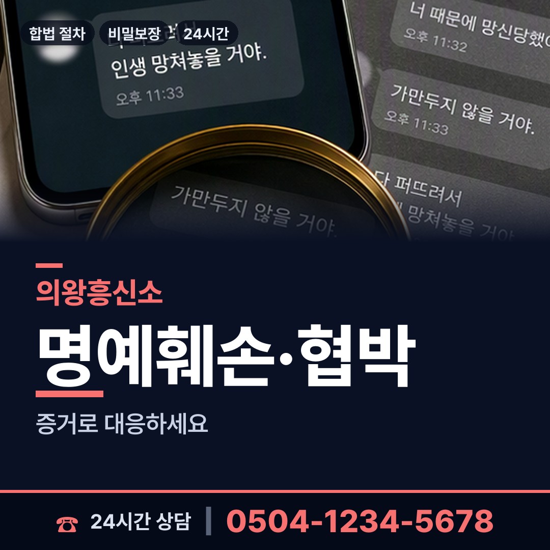 의왕 청계동 민간조사원 상담 안내