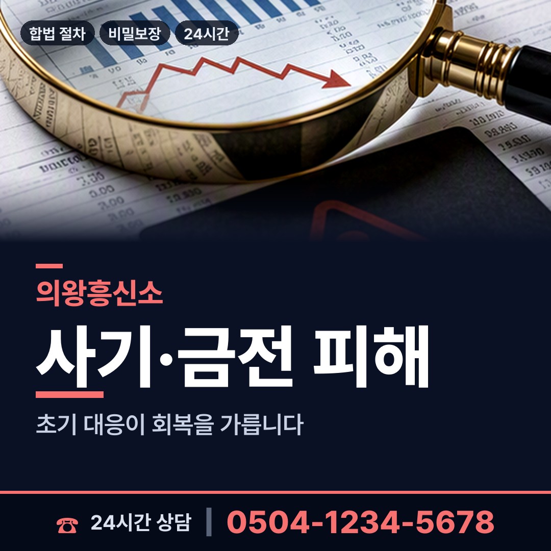 의왕 내손2동 채무자소재파악 상담 안내