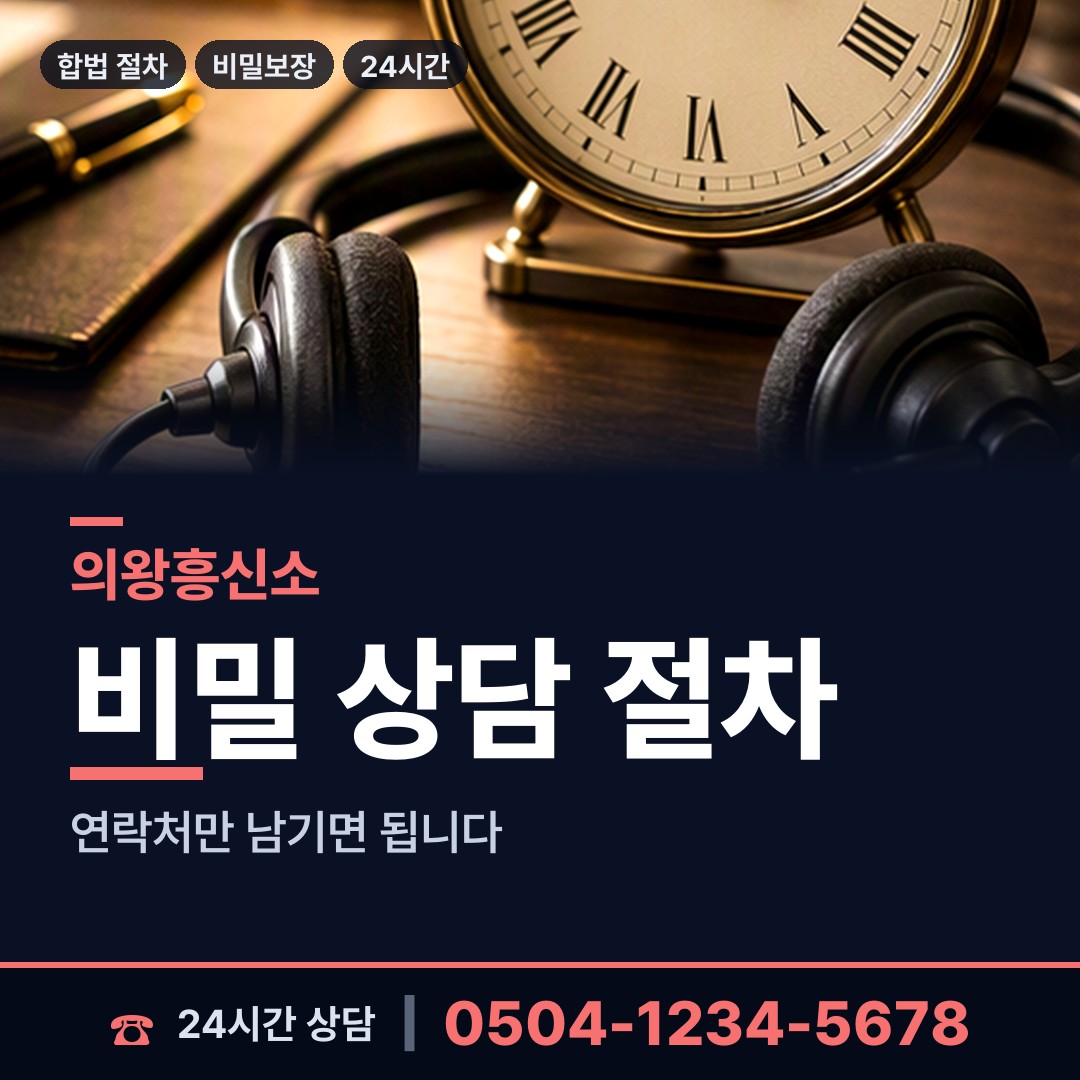 의왕 내손2동 신원조회 상담 안내
