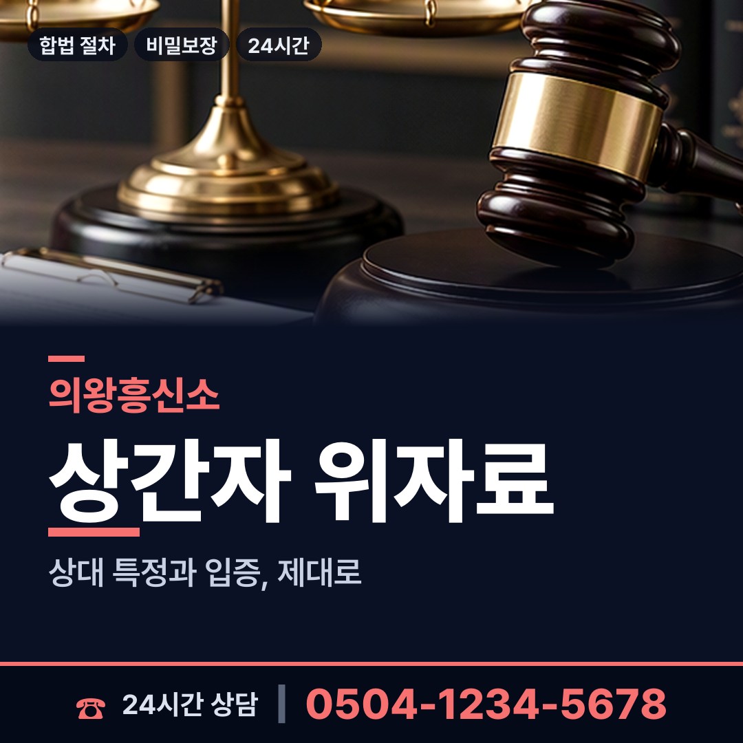 의왕 오전동 초등친구찾기 상담 안내
