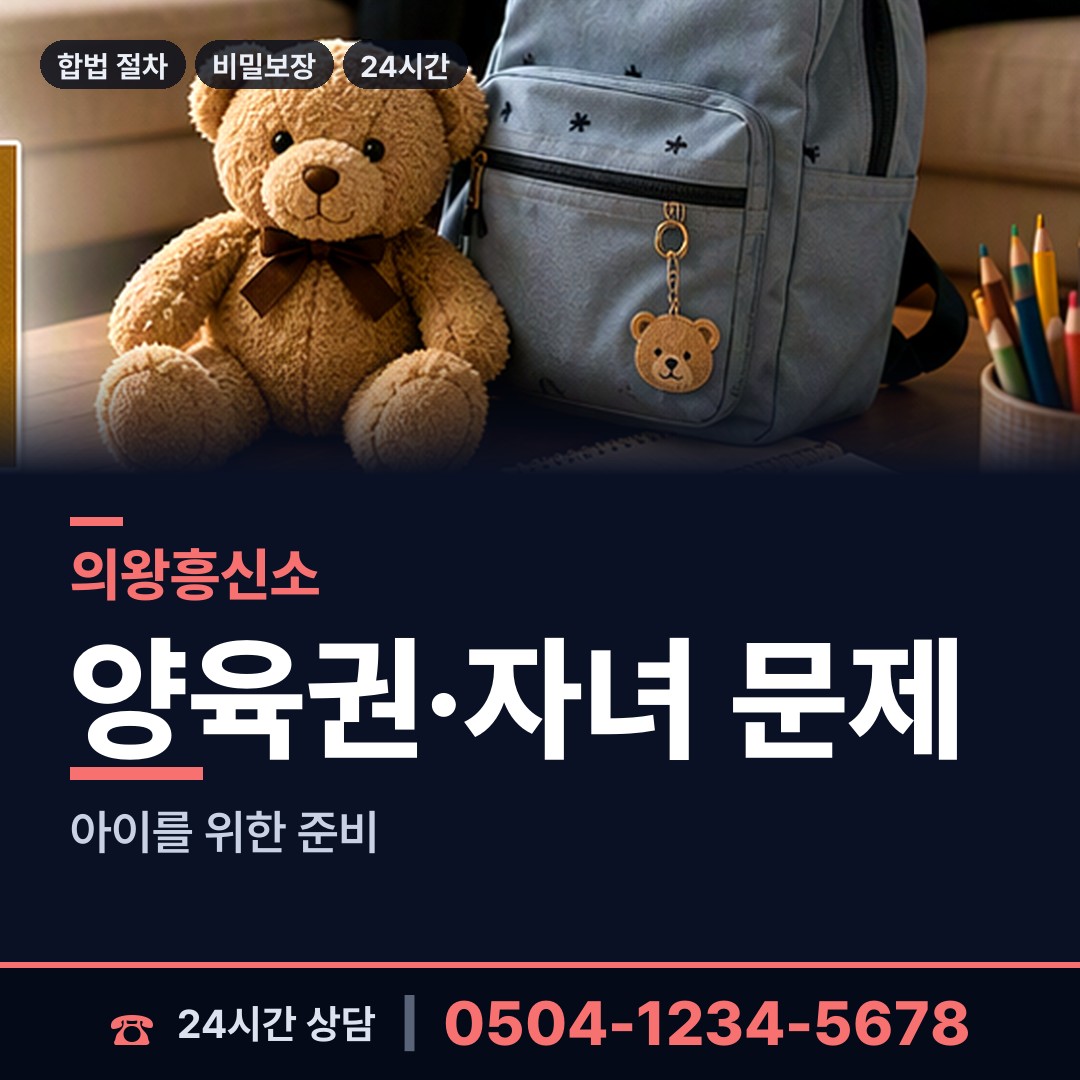 의왕 고천동 민간조사업체 상담 안내